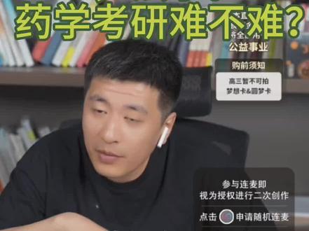 数学物理成绩不好可以考虑医学,药学,法学!药学是应用型化学学科!#张雪峰 #高考志愿填报 #药学专业 #沈阳药科大学 #数学物理成绩不好怎么选择专业