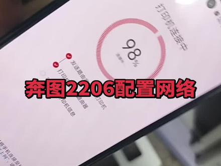 奔图2206w配置网络教程