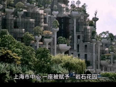 上海有一座“岩石花园”也叫“辅德里公园” ,四五月对游客开放#花园设计 #景观设计 #景观 #景观园林 #园林景观 #上海 #旅游推荐官 #上海身边事 #户外 #踏青好去处
