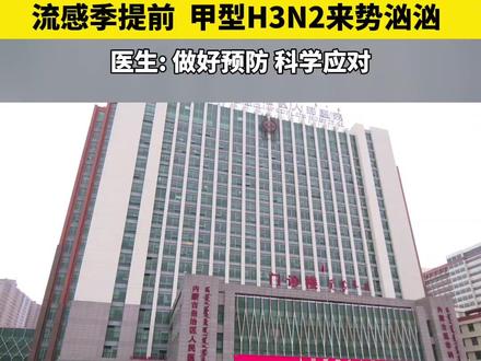 流感季提前 甲型H3N2来势汹汹
记者:卢雪娇