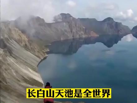 东北地理冷知识——中国最深的湖泊#东北 #东三省 #东北冷知识