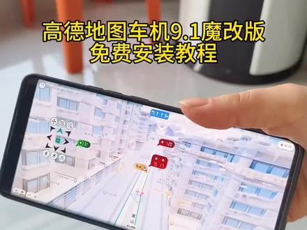 《浩哥传媒》高德车机版9.1魔改版,全新胶囊灯样式,支持超速红屏提醒,支持城市天气播报和路名播报,可悬浮#高德地图 #高德地图车机版 #车机互联 #红绿灯读秒 #导航