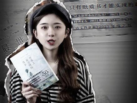 这是只有纸质书才能实现的诡计,就连能出版都是个奇迹! 你能看破真相吗?#悬疑 #世界上最透明的故事 #小说 #阅读 #推理