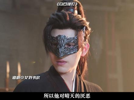 复盘《白日提灯》九处细节 编剧真是太会藏了! #追白日提灯的有福了 #白日提灯 #迪丽热巴 #陈飞宇 #影娱漫谈编辑部