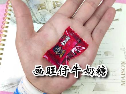 画一个旺仔牛奶糖,画纸用完了,干脆在手上画吧! #绘画 #写实 #超写实手绘 #知识创作人