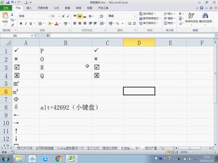Excel表格快速输入特殊符号的多种方法