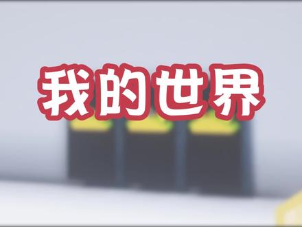 我的世界:6个神奇的旗帜图案,玩家表示:看着就饿了! #沙盒 #MC