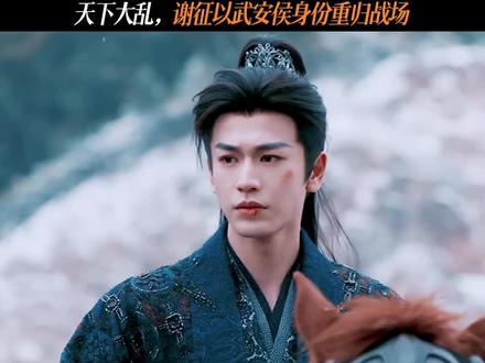 谢征以武安侯身份重归战场