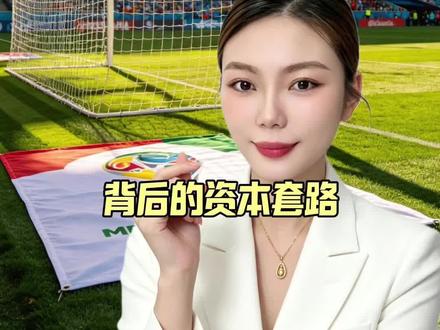 这届世界杯你知道多少呢?#世界杯 #美加墨世界杯 #底层逻辑 #2026 #上抖音为世界杯加油