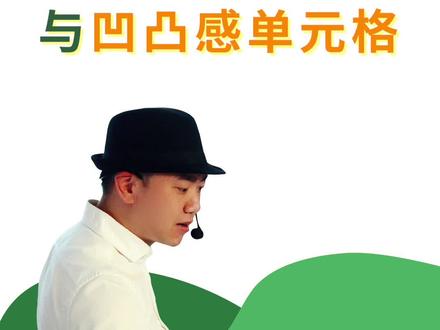 表格里的立体单元格,你会做吗? #表格