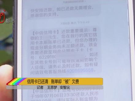 信用卡(一)男子明明按期还了信用卡欠款,客服却说他逾期!啥情况?