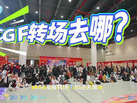 五一CGF转场去哪玩? #武汉CGF #五一去哪儿 #武汉大悦城 #光谷空轨