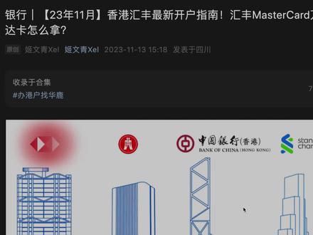 【23年11月】香港汇丰最新开户指南!汇丰MasterCard怎么拿?