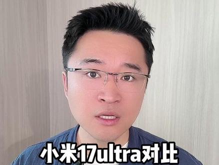 小米17ultra对比华为mate80 pro max 价格都是7999,哪款更具性价比?#小米17ultra #华为mate80promax #元旦大促 #手机国补 #干货分享