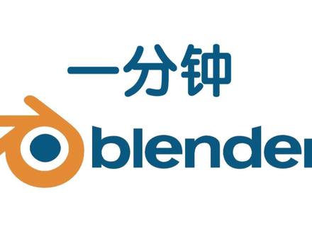 一分钟了解blender物体的移动与缩放#blender教程 #3d设计