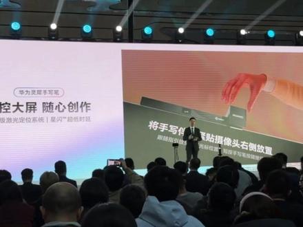 华为新品上市,华为Vision智慧屏6,首次把灵犀手写笔放到Vision系列,智慧屏秒变触控大屏!#华为智慧屏#华为新品发布会#华为#电视#华为Vision智慧屏6