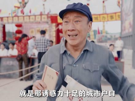 好人的心、坏人的嘴、无私的人,明明郑德城处处都是缺点,为什么猴子们愿意把钱交给郑德诚来建设月海,仅仅是因为信任吗?当时不是,最主要的原因还是因为城市户口,毕竟在那个年代,有了城市户口就算是有了一切!不然的话那些猴子们,也不会心甘情愿的拿出自己的所有的积蓄,去建设月海城!#赵丽颖 #黄晓明 #小城大事 #影娱漫谈编辑部