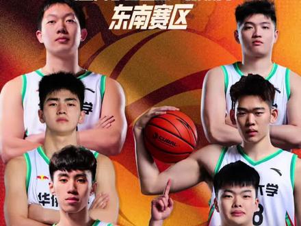 第28届CUBA L东南赛区揭幕战:华大VS厦大(闽南德比)#CUBAL #cubal东南赛区 #华侨大学男篮 #厦门大学男篮