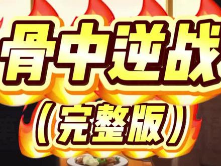 骨中逆刃纪伯常
骨刃逆刃
骨中逆刀
骨中逆刃
逆刃
骨中逆刃小说
骨中逆刃振
骨中刃刀
骨中逆刃漫画
骨中逆刃狗场后续