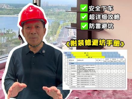 硬装结束别以为完工了!这6个收尾活不做好,等于白装 #硬装收尾 #装修完工 #装修避坑 #装修干货 #装修小白必看