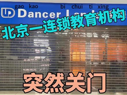 轮到我了。。。咱们就说,十多年的培训机构,真要跑么?哎,刚送娃开学第一天,还觉秋高秋爽,自由呼唤!然后突然手机狂震, 就面临维权了。无缝交接的人生。#嘻哈帮倒闭 #维权 #街舞 #开学 #热点新闻事件