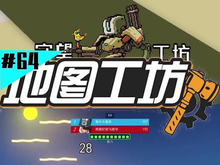 #守望先锋 无限天梯,勇攀高峰吧!#地图工坊