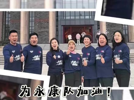 全城总动员,全民皆后盾!永康队,我们是你并肩作战的兄弟,是你身后最坚固的钢铁长城!你们为荣耀而奋战,我们为永康而呐喊!一支球队,燃旺一座城的热血 永康队,我们的骄傲! 一座城,一条心,永康队,一定赢!#篮球 #浙ba #钢铁侠的兵 #球迷 #永康