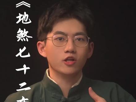地煞七十二变,你最想拥有哪种变化呢?#地煞七十二变 #网文 #小说 @抖音小助手 @DOU+小助手