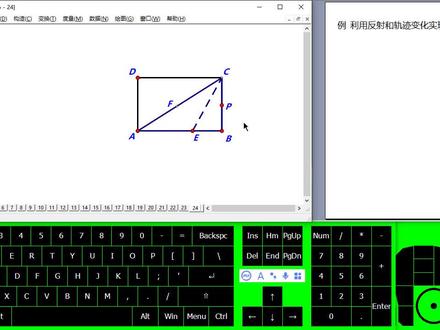 几何画板10.9利用反射和轨迹变化实现动态折叠 #几何画板的应用