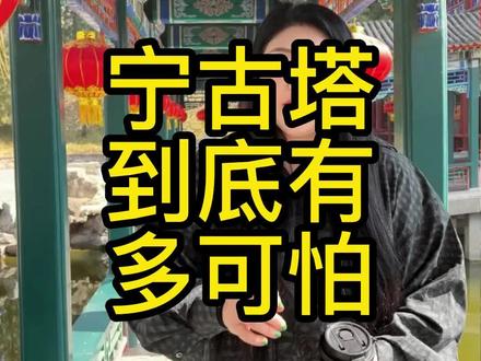 宁古塔结伴自由行,有人去吗?#历史 #旅行 #旅行推荐官 #旅行大玩家 #抖音看世界