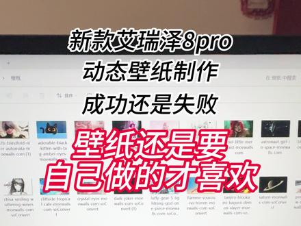 给我新买的艾瑞泽8pro安装动态壁纸#奇瑞#艾瑞泽8pro#动态壁纸#动态壁纸制作#高清动态壁纸