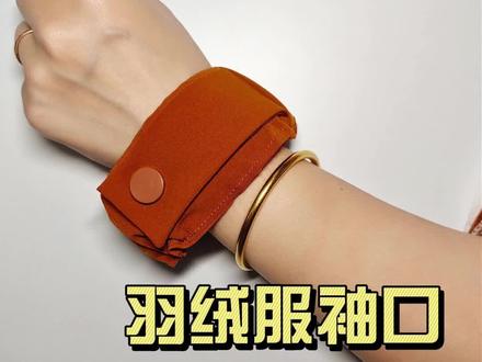 新手羽绒服|带扣袢袖口教程#缝纫机小白 #缝纫 #教程分享 #教程 #小技巧