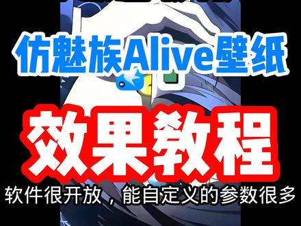 安卓液态玻璃、仿魅族Alive壁纸效果教程#手机美化