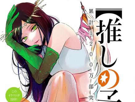 我推的孩子漫画第124话:双子撒糖!帽皇无能狂怒!
