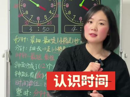二下预习打卡认识时间超详细#小学数学 #二下数学预习#认识时间