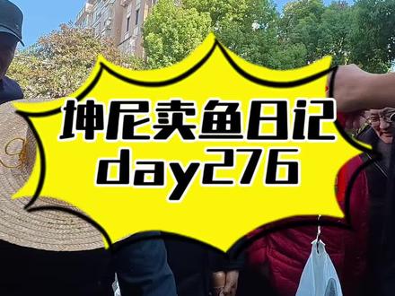 如果是你摆摊卖鱼遇见这样的顾客你们会怎么做呢?#卖鱼人