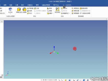 CAXA制造工程师 二