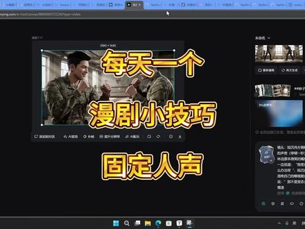每天一个漫剧小技巧-固定人声 兄弟们,今天我弄的比较简介,你们觉得怎么样?有建议的话可以在评论区提出。主播下期改进。#ai漫剧 #ai漫剧学习 #即梦ai #ai视频制作教程