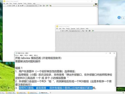 LabVIEW vision 模版匹配1(不使用视觉助手、初学者适用)