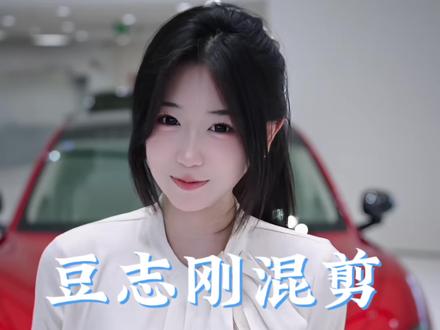 又有谁能为你坚持到最后, 就像这个视频,谁又能看到最后,看完你会回来感谢我。#豆志刚 #小米豆包#su7ultra原型车 @小米汽车丨深圳南山嘉进隆汽车城店 @豆腐我就这样