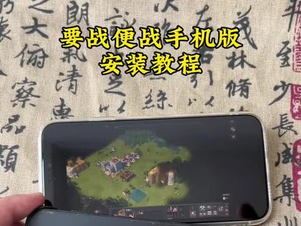 《银色喷泉》要战便战手机版下载教程,超级好玩的一款塔防游戏#要战便战 #steam游戏 #塔防游戏 #要战便战下载教程 #真实分享计划