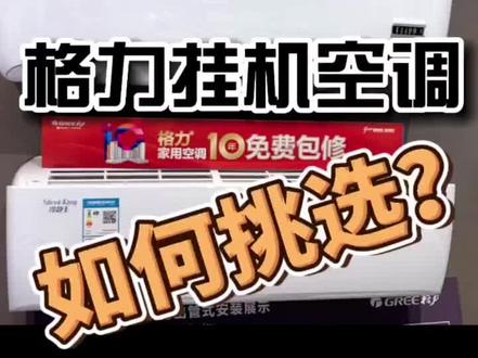 #格力空调 不知道空调怎么选?
#冷静风#冷静王
格力冷静系列 千万用户的冷静之选