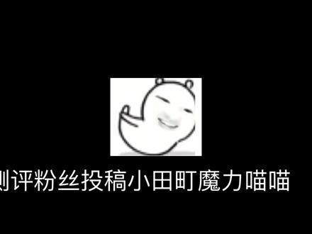 #魔力喵喵#水手服 #测评
我觉得还行打算买个长袖