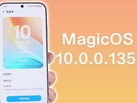 MagicOS10更新10.0.0.135版本,五项新功能! #荣耀手机 #MagicOS10