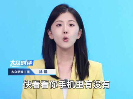 快看看你手机里有没有!31款APP违规收集个人信息被通报,涵盖小说娱乐、快递查询等应用。涉及违规收集个人信息、违规自动续费。#信息安全 #个人隐私 #媒体精选计划 .