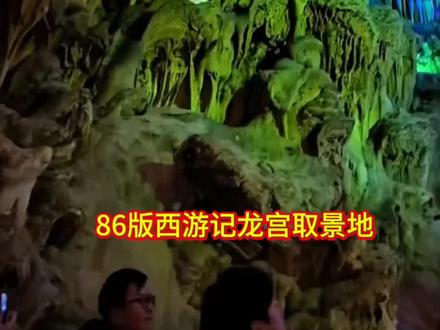这!就是西游记海底龙宫的取景地 芦笛岩!探索地心深处#走进海底#自然奇观 #芦笛岩景区 #桂林山水甲天下 #镜映奇景