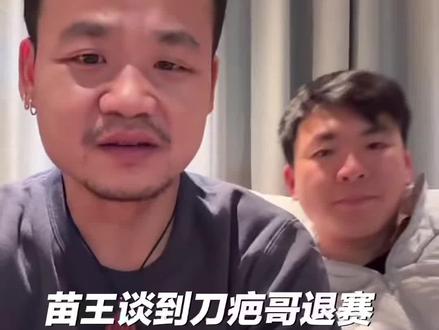 苗王谈到刀疤哥退赛,激动落泪 #张家界七星山骆驼杯 #老六荒野 #荒野求生 #张家界七星山