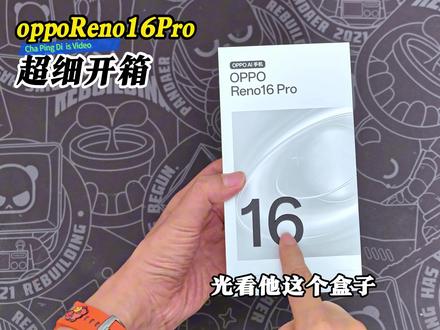 OPPO Reno16 Pro开箱,没人讲的比我更详细了~ #oppoReno16Pro #数码科技 #国产手机 #内容过于真实 #差评帝开箱