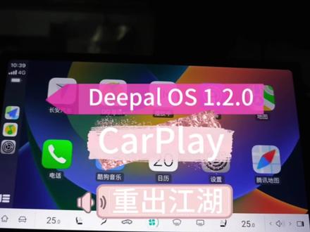 深蓝车机更新 1.2.0 ,CarPlay 重出江湖!#长安深蓝 #深蓝sl03 #深蓝俱乐部 #dou是好车
