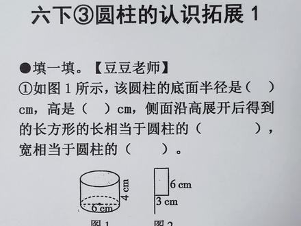 六年级下册数学 第三单元 圆柱的认识 拓展题1 #六年级下册数学#圆柱 #圆柱的认识#圆柱与圆锥 #豆豆老师